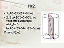 №2