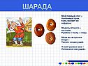 Шарада