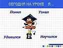 Сегодня на уроке