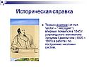 Историческая справка
