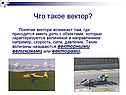 Что такое вектор