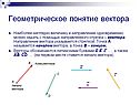 Геометрическое понятие вектора