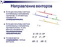Два ненулевых вектора коллинеарны
