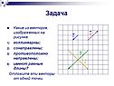 Понятие вектора