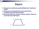 Равнобедренная трапеция