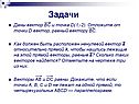Отметьте на чертеже