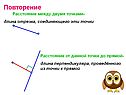 Повторение