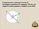 Диаметр