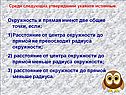 Окружность и прямая