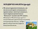 По некоторым источникам, он являлся автором сочинения о правильных