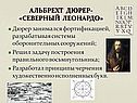 Дюрер занимался фортификацией, разрабатывая системы оборонительных