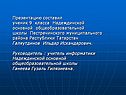 Презентацию составил ученик 9 класса
