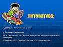 Литература