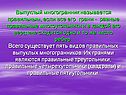 Выпуклый многогранник