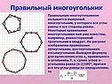 Правильный многоугольник