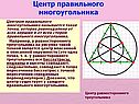 Центр правильного многоугольника