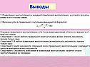 Выводы