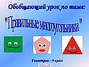 Правильные многоугольники
