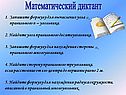 Математический диктант
