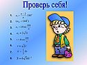 Проверь себя