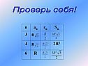 Проверь себя