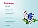 Содержание