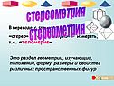 Стереометрия