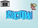 Из истории