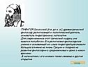 Пифагор