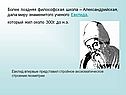 Философская школа