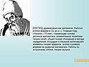 Евклид