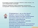 Пространственные представления