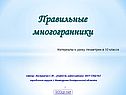 Правильные многогранники