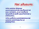Нас удивило