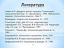 Литература
