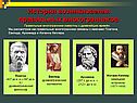 Применение правильных многогранников