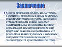 Природные объекты