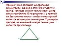 Один центр симметрии
