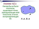 Плоскость