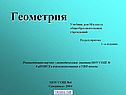 Геометрия