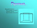 Призма