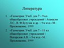 Литература