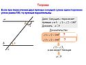 Сумма односторонних углов