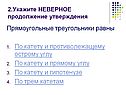 Прямоугольные треугольники равны По катету и противолежащему острому