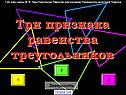 Признаки равенства треугольников 7 класс