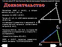 Доказательство