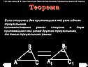 Теорема