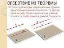 Следствие из теоремы