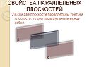 Свойства параллельных плоскостей