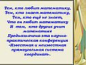 Тем, кто любит математику